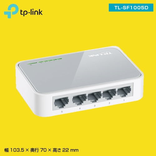 【TP-LINK】スイッチングハブ 5ポート 10/100Mbps TL-SF1005D メーカー3年保証付!