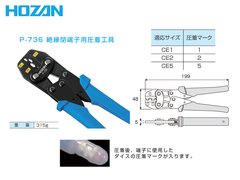 【HOZAN】 絶縁閉端子用圧着工具 P-736