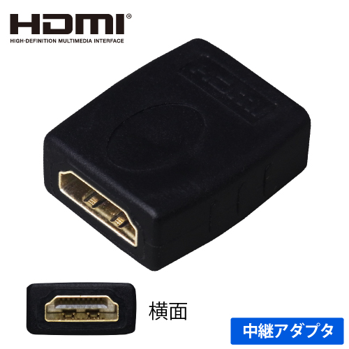 HDMI 中継アダプタ (メス-メス)