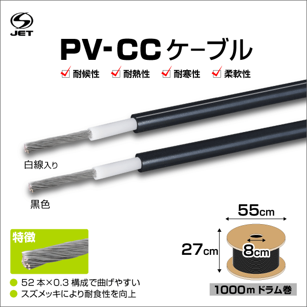 太陽光発電用ケーブル PV-CCケーブル【1500V】4.0sq 1000m巻(ドラム巻)　黒色