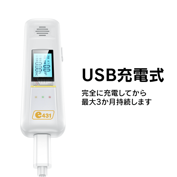 アルコールチェッカー（コンパクト・非接触式・USB充電）