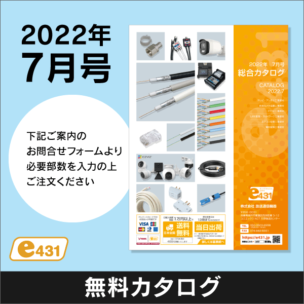 e431 カタログ 2022年1月号【無料にてお届け】