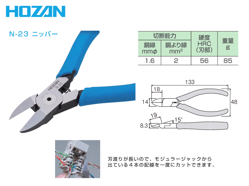 【HOZAN】 ニッパー N-23