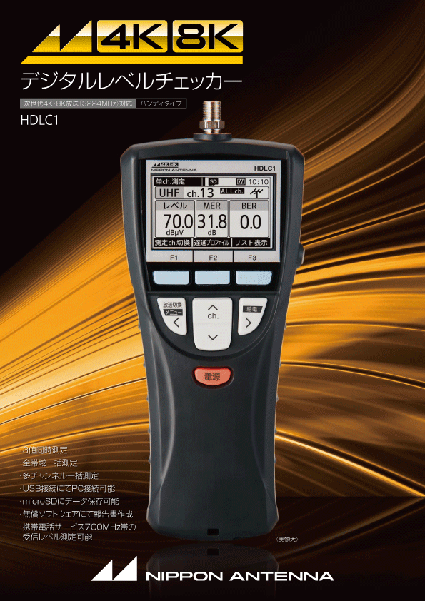 日本限定モデル】 マスプロ電工 LCT5 デジタルハンディーレベルチェッカー 4K 8K 3224MHz 対応 MP2714 