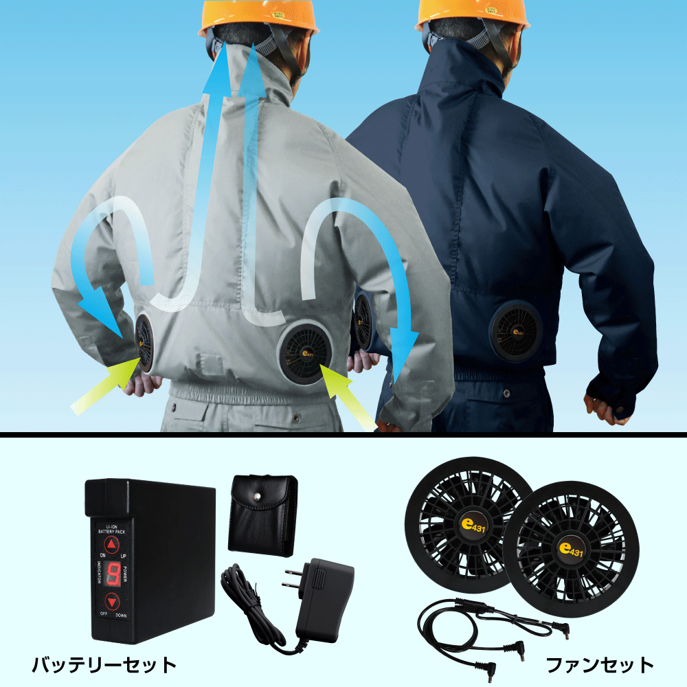 【数量限定セール】空冷服セット(バッテリー+ファン、ネイビーM)