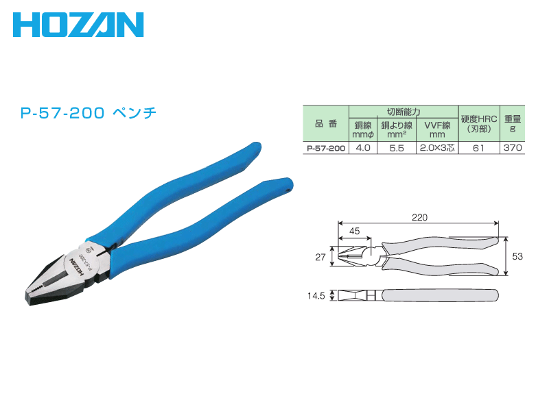 【HOZAN】 ペンチ P-57-200