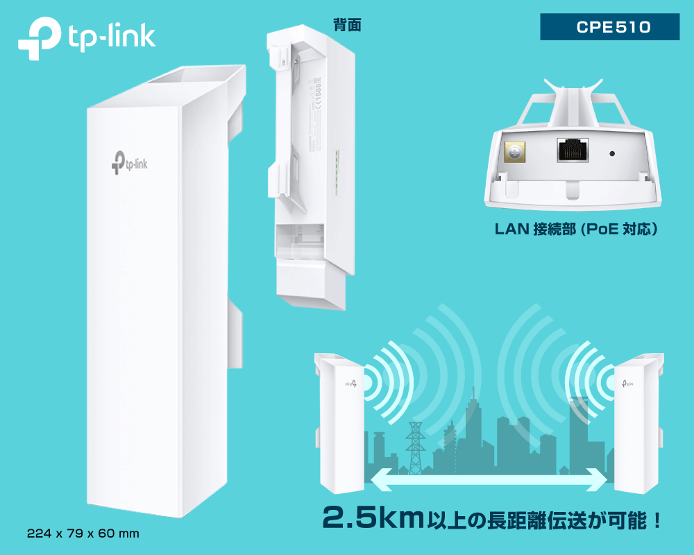 直線 2.5km以上飛ぶ!　屋外用無線LAN中継器　300Mbps 5GHz  遠く離れた場所の通信に　TP-LINK CPE510