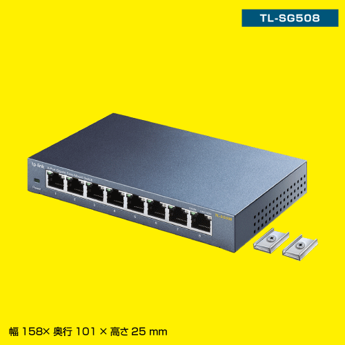 【TP-LINK】スイッチングハブ 8ポート ギガビッド マグネット付 TL-SG508 メーカー永久無償保証付