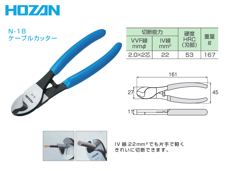 【HOZAN】 ケーブルカッター N-18