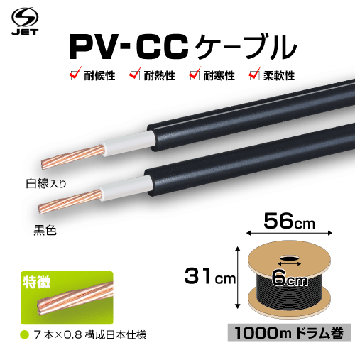 1000m　ドラム巻　S-JET　PV-CC　ケーブル　3.5sq  白線入