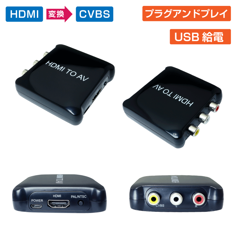 映像コンバーター【HDMI信号 → コンポジット変換】