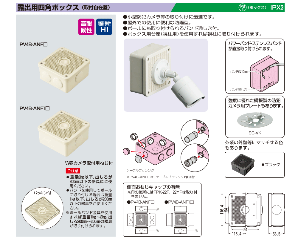 【未来工業】 露出用四角ボックス ブラック(キャップx1)