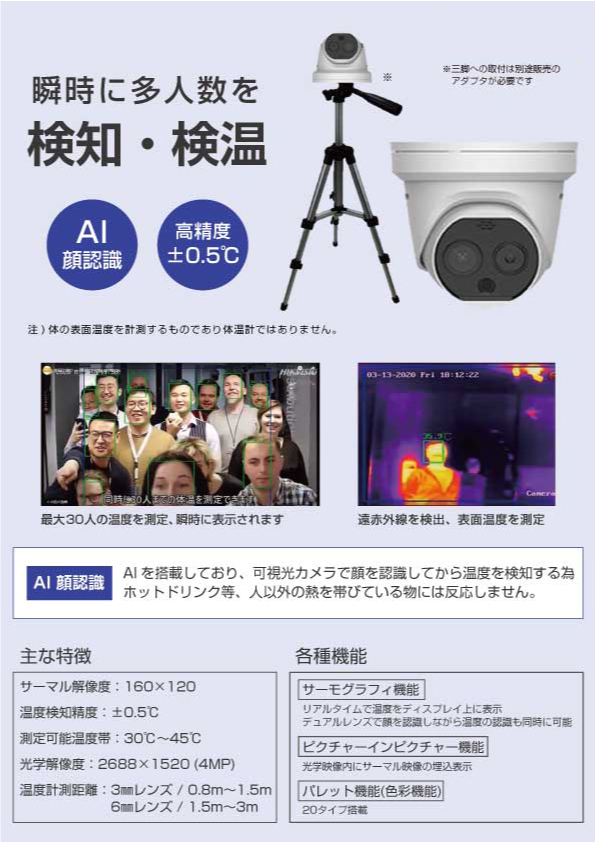 AIサーマルカメラ　タレット型【6mm】HIKVISION