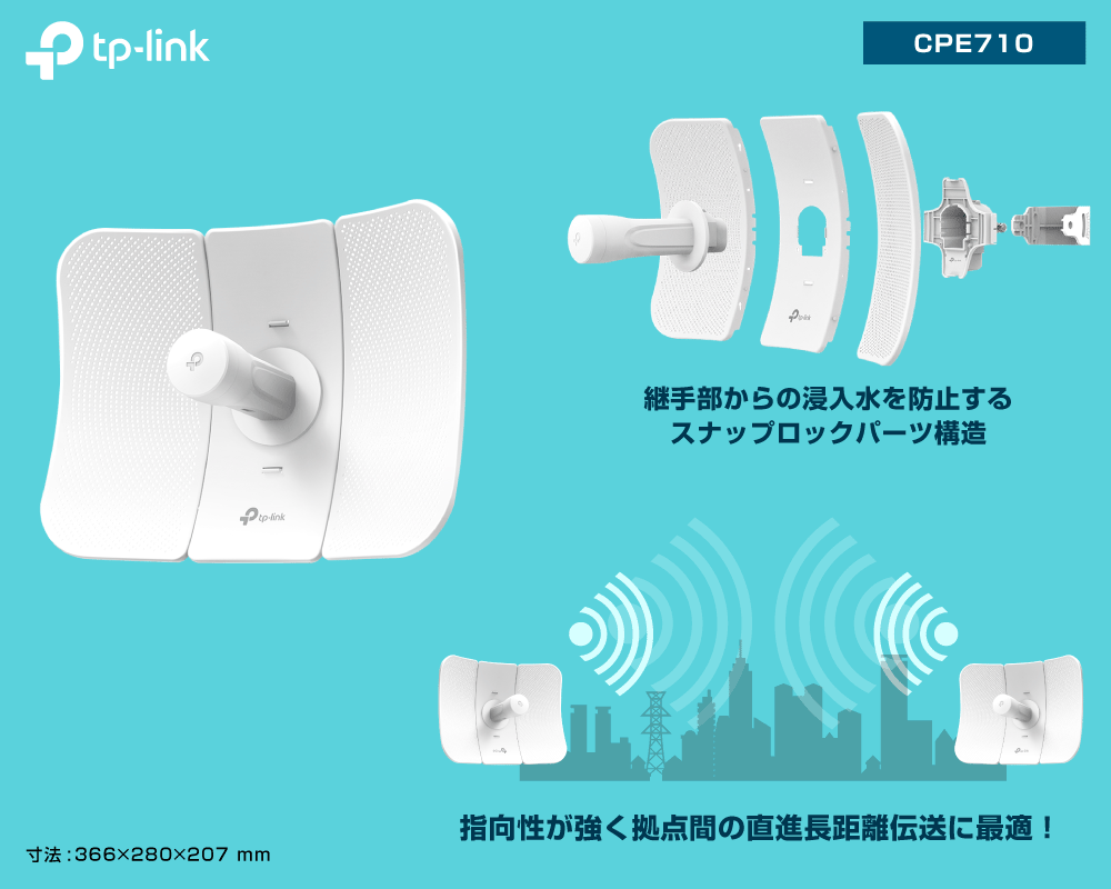 TP-LINK】直線 2.5km以上の距離で高速通信! 屋外用無線LAN中継器