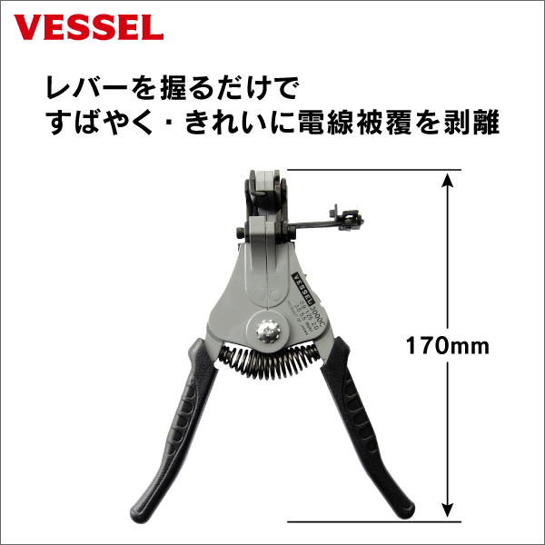 VESSEL ワイヤーストリッパー(より線用) No.3000C ベッセル