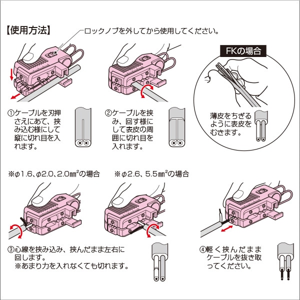 【未来工業】トリッパー･FK（VVFケーブルの皮むき器） TOR-1FK