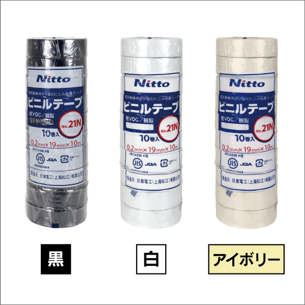 【日東電工】【10m巻】  電気絶縁用ビニールテープ No.21【黒】