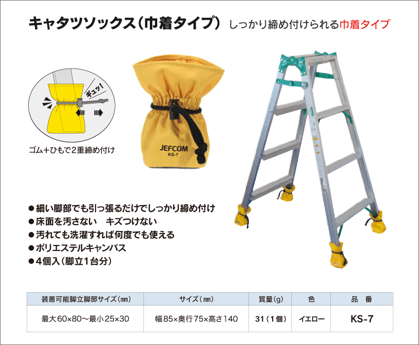 【ジェフコム DENSAN】キャタツソックス(巾着タイプ) 床面を汚さない、傷つけない KS-7