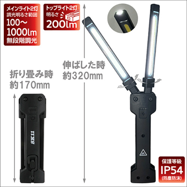 【SK11】充電式LEDワークライト SLW-1000DMFD