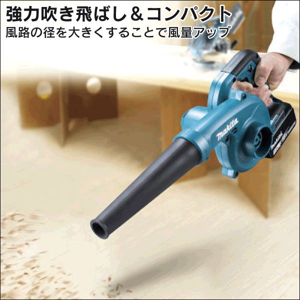 【マキタ】充電式ブロワ（18V バッテリー・充電器付） UB185DRF
