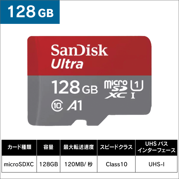 【SanDisk】microSDカード 128GB
