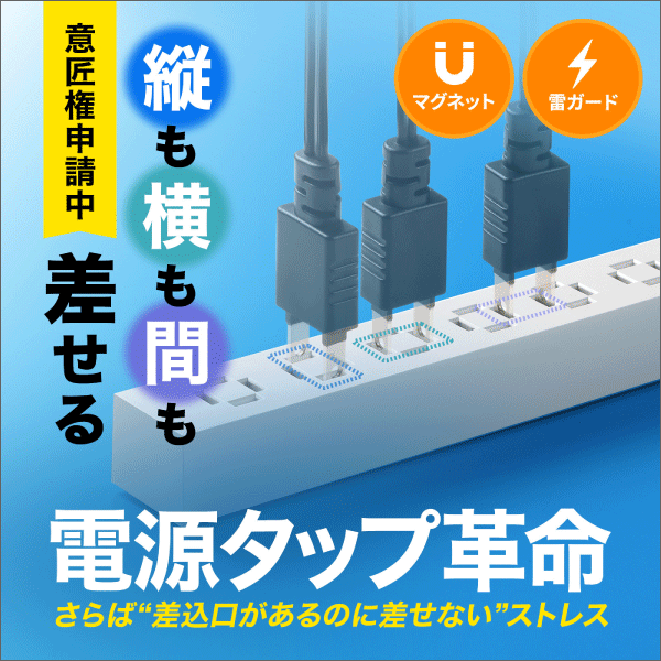 【サンワサプライ】スリムタップ（AC8個口、マグネット付き、雷ガード付き）ホワイト TAP-SPSLIM8MG-2W