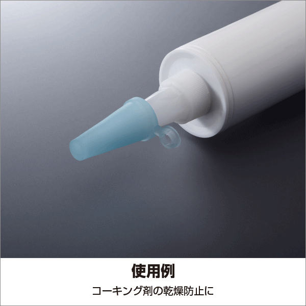 【井上工具】コーキングノズル 保存用キャップ（カートリッジ用） 15122