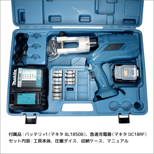 バイメタル端子用電動油圧式工具セット 圧縮範囲：10～300mm2