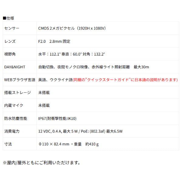 2MP ドーム型IPカメラ　2.8mmレンズ　PoE給電　IP67 IK10
