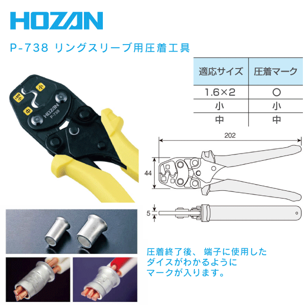 【HOZAN】リングスリーブ用圧着工具 P-738