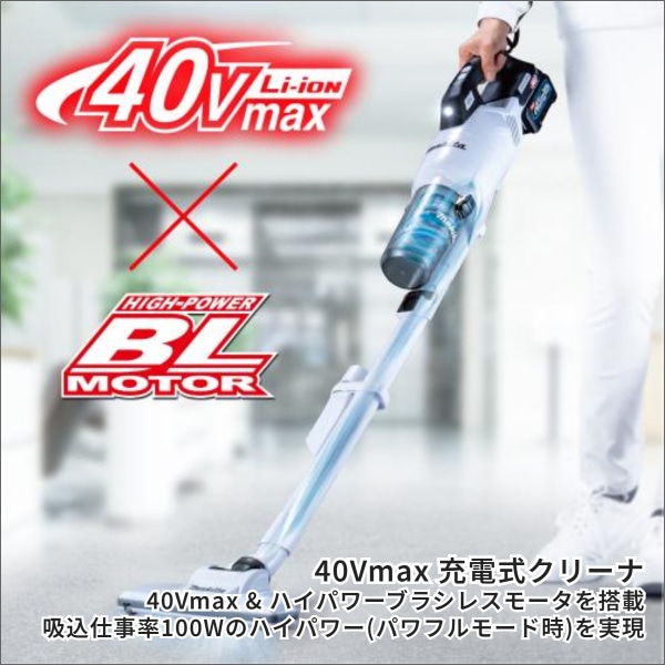 【マキタ】充電式クリーナ サイクロン一体式（40Vmax、バッテリー・充電器付）白 CL003GRDW