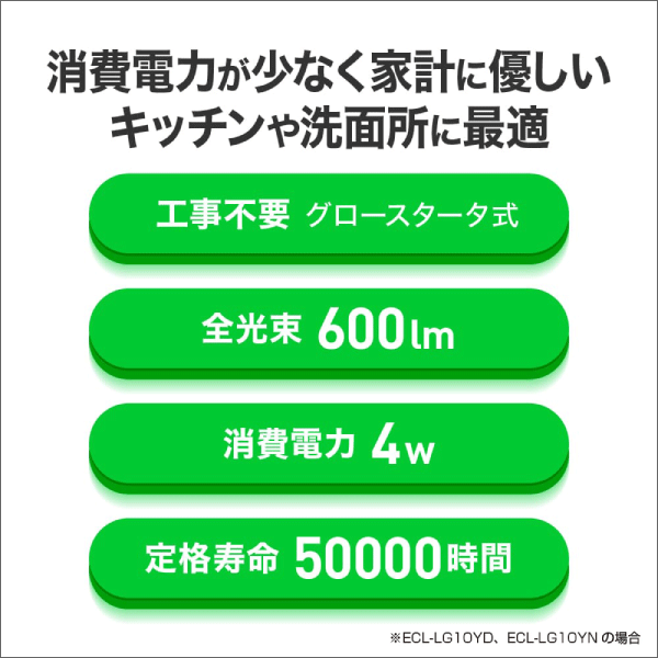 【エコリカ】直管形LEDランプ 工事不要 グロースタータ式（FL蛍光灯専用）10形（昼光色相当） ECL-LG10YD