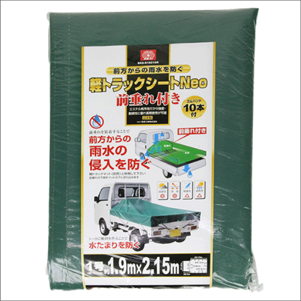 【SK11】軽トラックシートNEO グリーン  前垂れ付き SKS-R1921GR