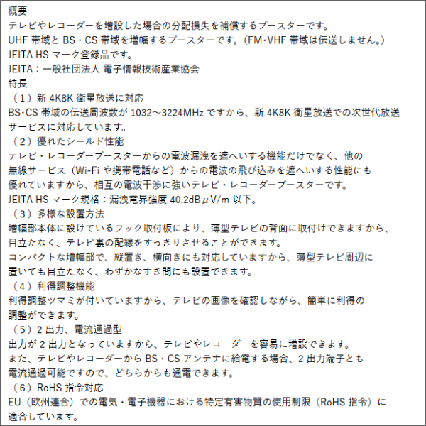 【マスプロ電工】3224MHz対応 UHF・BS・CS テレビ・レコーダーブースター EP2UBCTR