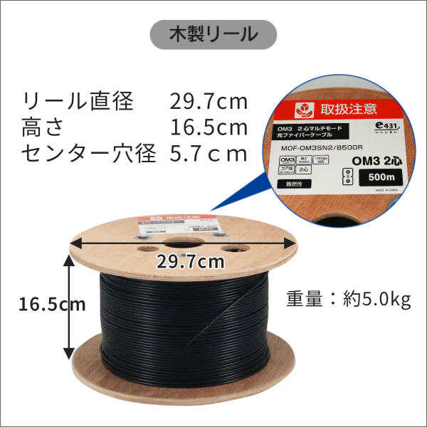 OM3 50/125μm 2心マルチモード 10G対応 光ファイバインドアケーブル　500mドラム巻