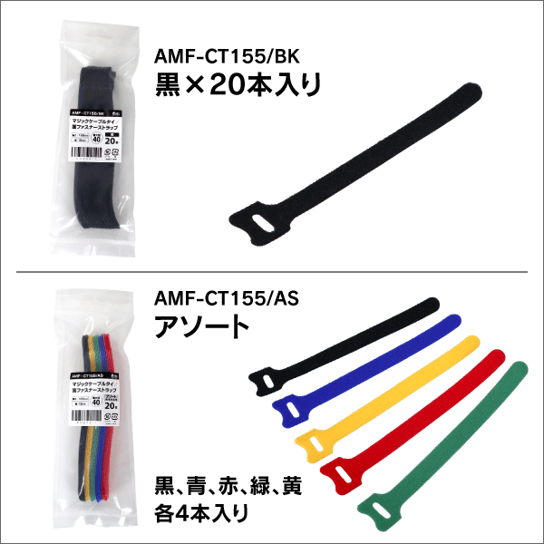 マジックケーブルタイ／面ファスナーストラップ  黒色　1袋20本入り