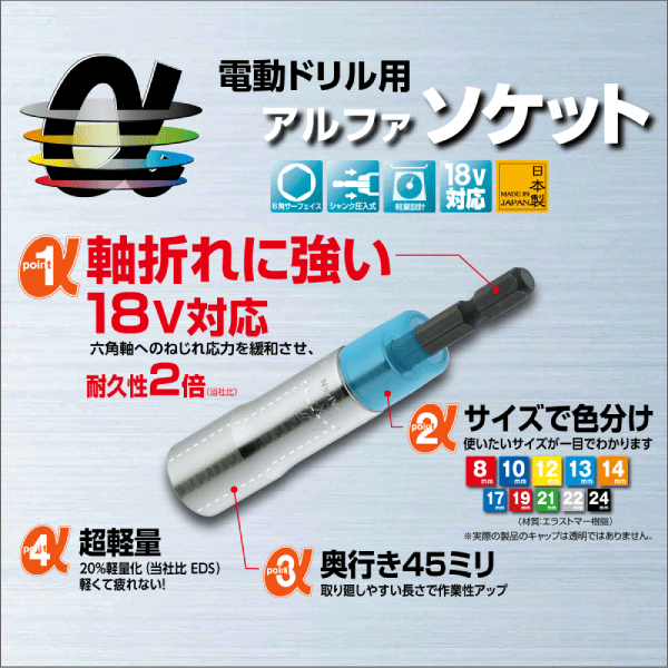 【トップ工業】電動ドリル用αアルファソケットアダプター（差込角9.5mm） ESA-3DX