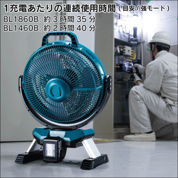 【マキタ】充電式産業扇（本体のみ） CF301DZ