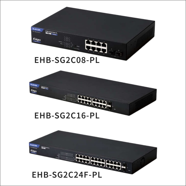 【エレコム】レイヤー2 Giga対応 PoE 8ポートWebスマートスイッチ EHB-SG2C08-PL