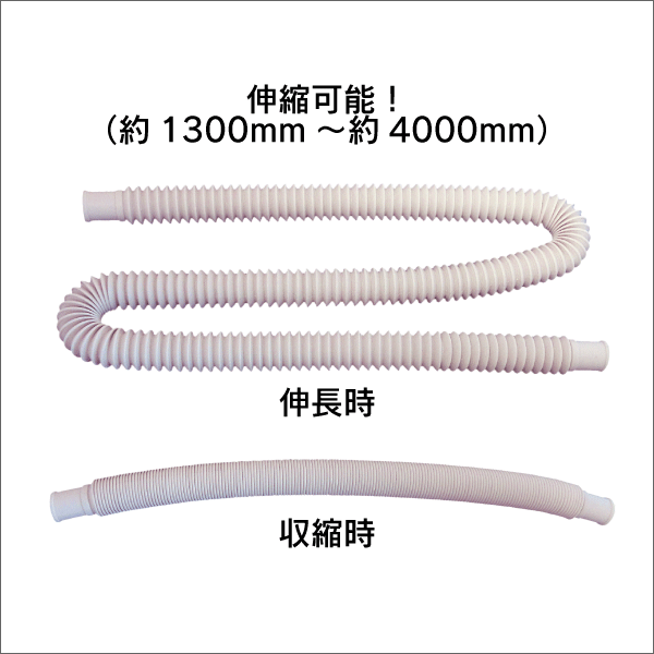 【TSC】エアコン用ドレンホース アクト伸縮ドレンホース ASD-4M