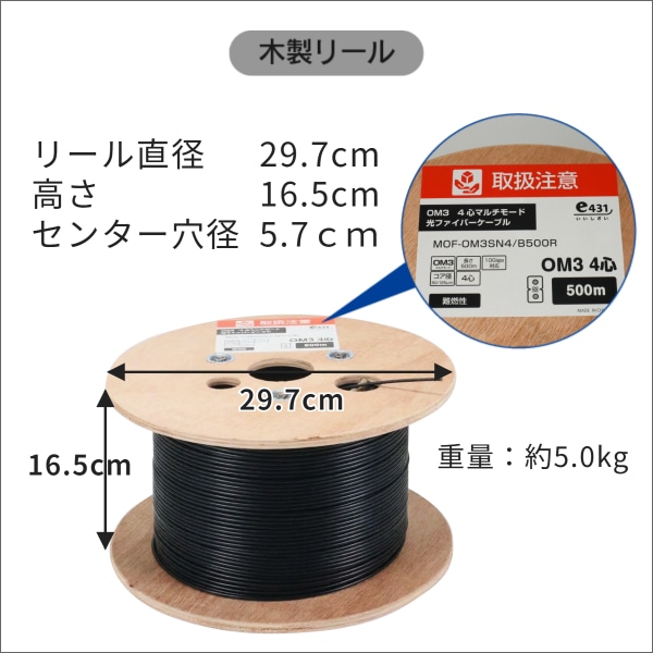 OM3 50/125μm 4心マルチモード 10G対応 光ファイバインドアケーブル　500mドラム巻