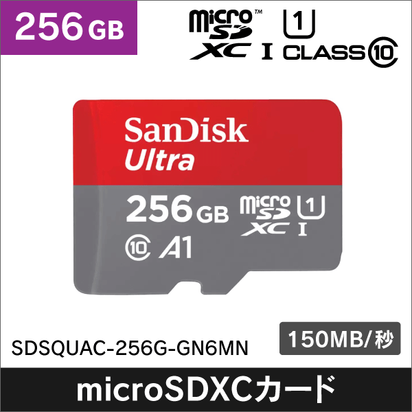 microSDXC 256GB サンディスク マイクロSDカード microSDカード SanDisk UHS-I U1 A1 Ultra Class10 R:150MB s Nintendo Switch 動作確認済 SDSQUAC-256G-GN6MN