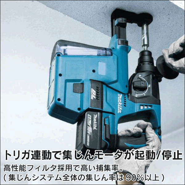 【マキタ】充電式ハンマドリル（24mm）集じんシステムDX01付（18V バッテリー、充電器付）青 HR244DRGXV