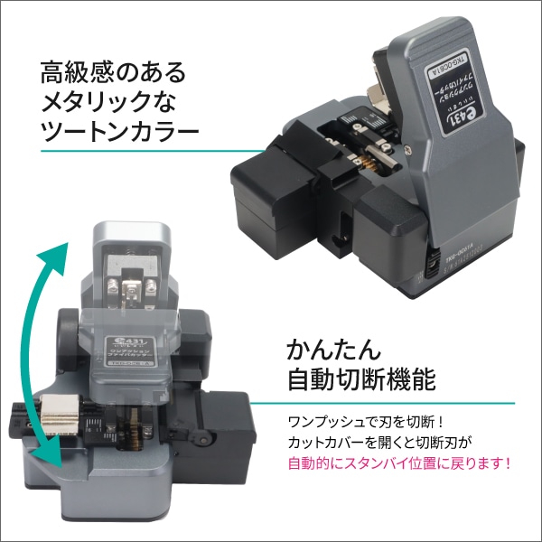 ワンアクション操作ファイバカッター　屑自動回収　工具不要で刃のローテーションが可能