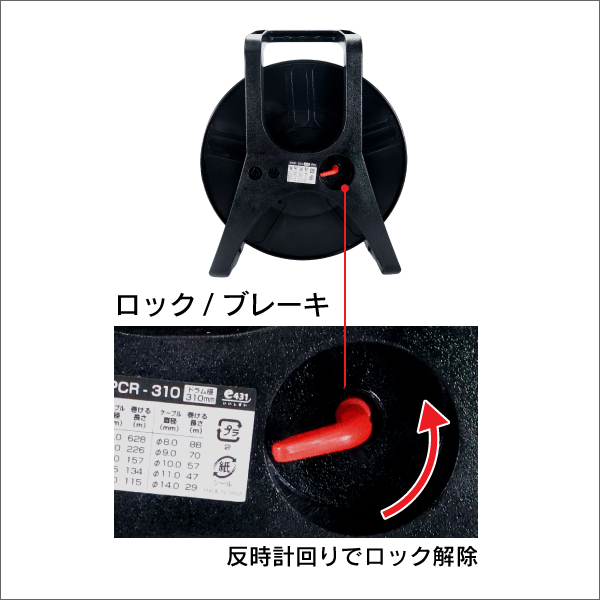 ケーブルリール　ドラム径235mm　黒色