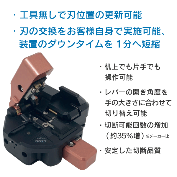 【古河電工】光ファイバカッタ 単心・2心～12心（250μm）用 S327A