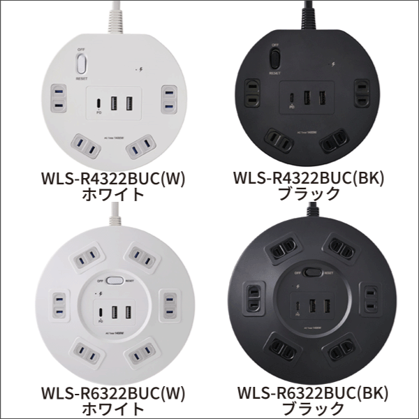 【ELPA（朝日電器）】PD対応 USB 丸形 集中スイッチ付タップ4個口（ホワイト） WLS-R4322BUC(W)