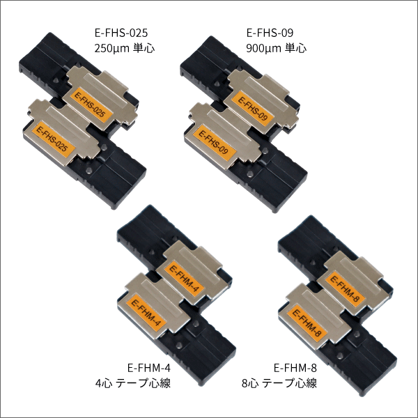 ※住友電工互換品※ FHS-025同等品 光ファイバホルダ