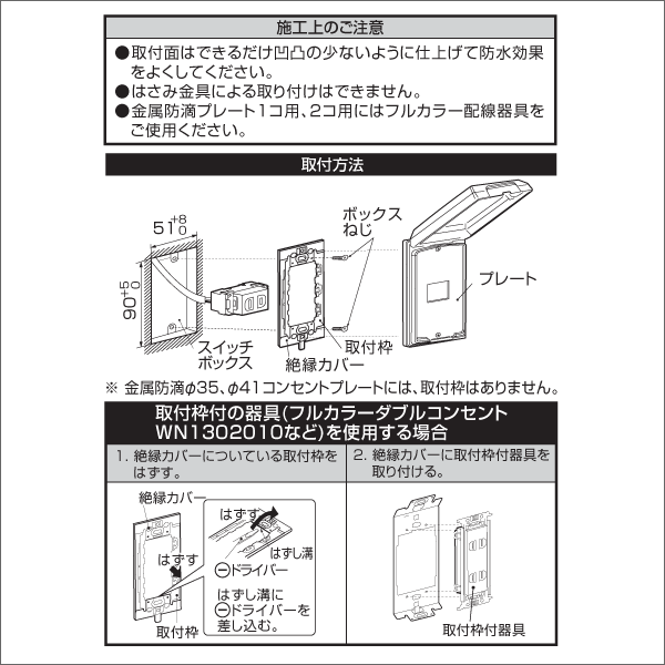 【Panasonic】フルカラー 金属防滴プレート（1コ用）（取付枠付） WN7801K