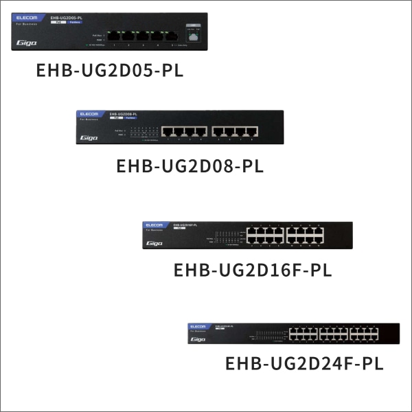 【エレコム】レイヤー2 Giga対応 PoE  5ポートアンマネージスイッチ（ファンレス・ループ検知） EHB-UG2D05-PL